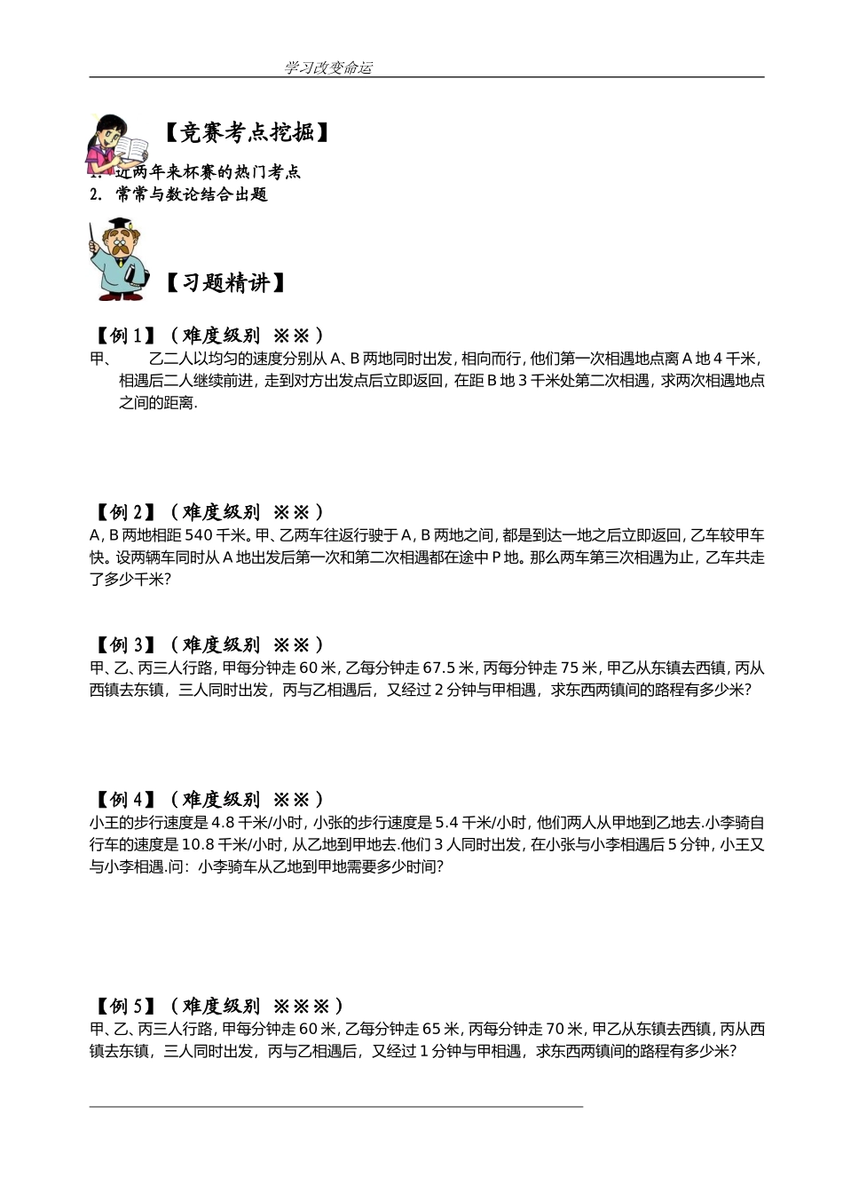 多人多次相遇与追及_第2页