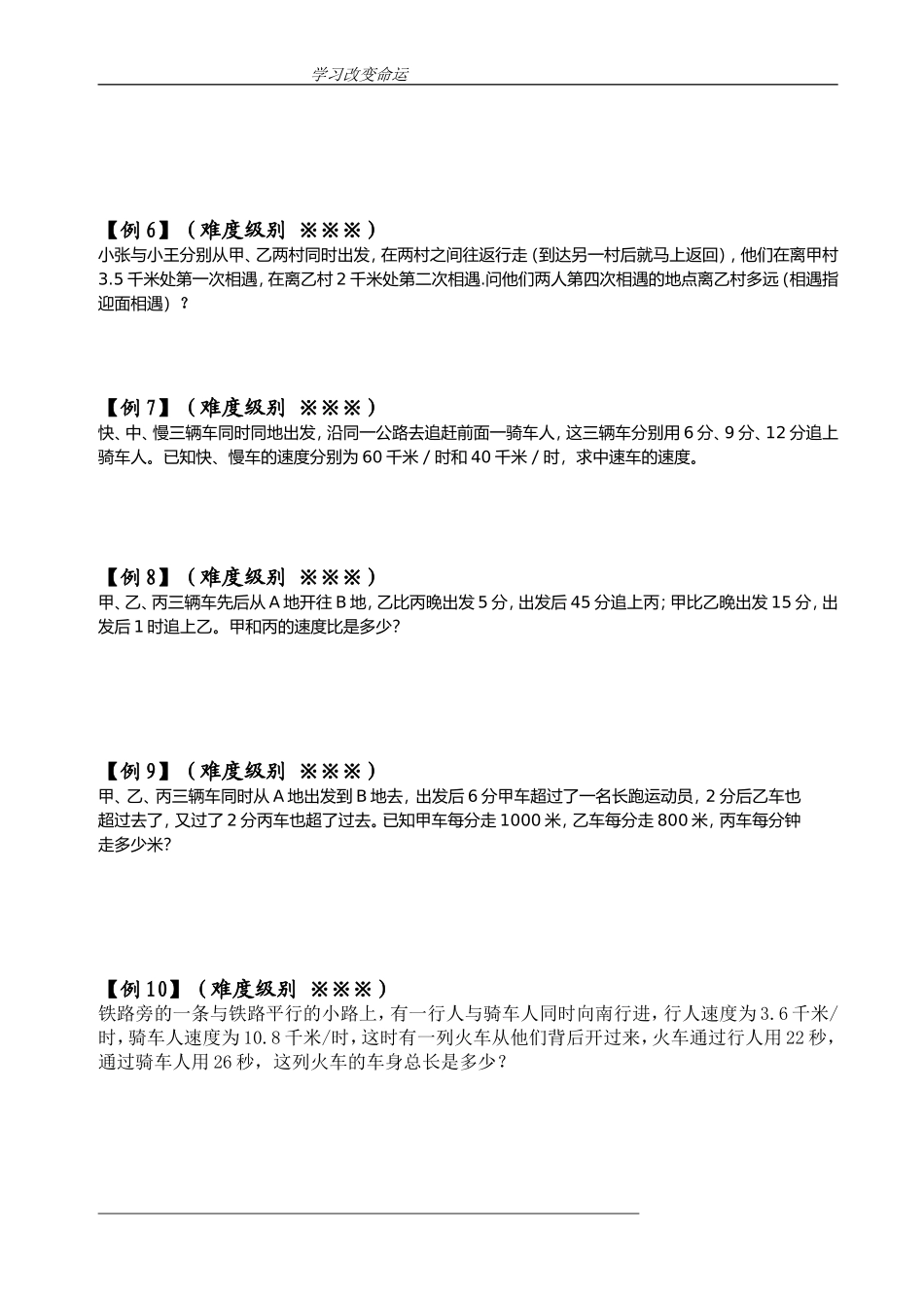 多人多次相遇与追及_第3页