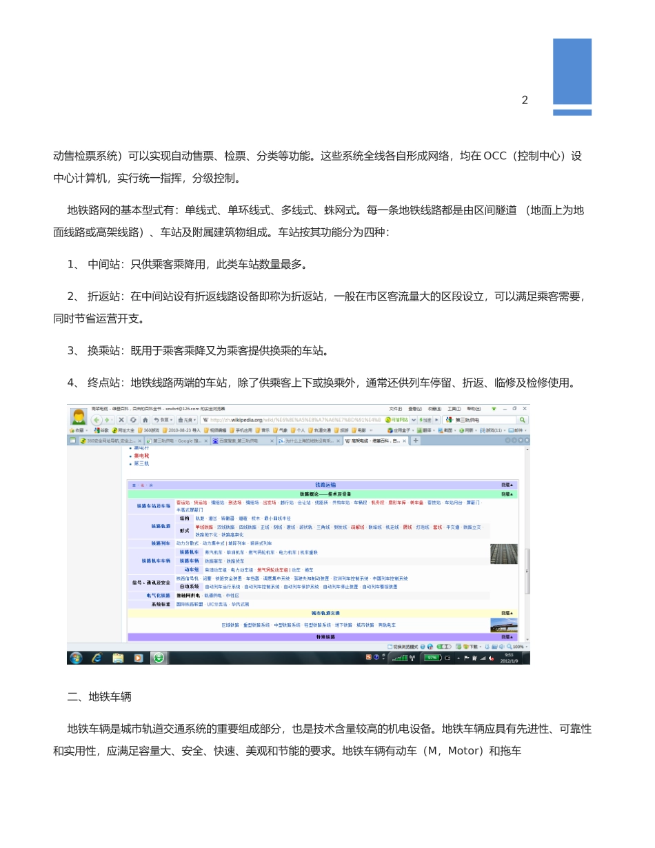 地铁的各系统简介_第2页