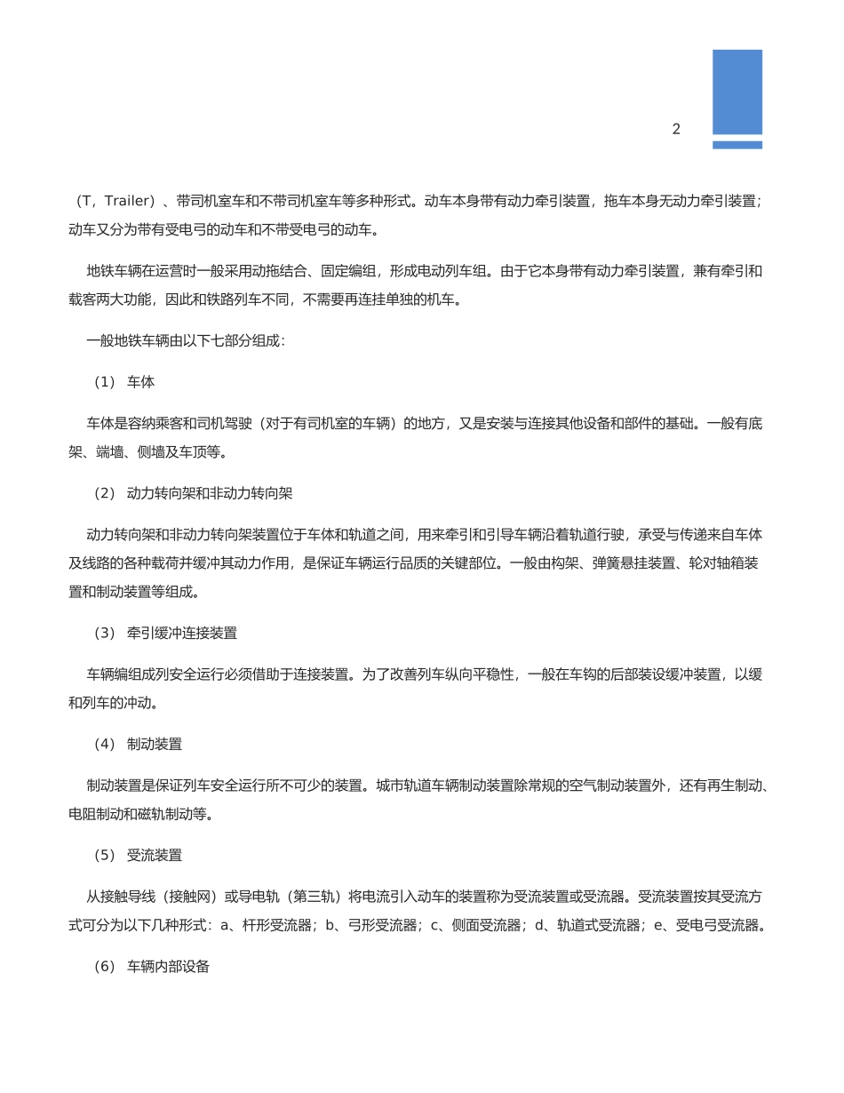 地铁的各系统简介_第3页