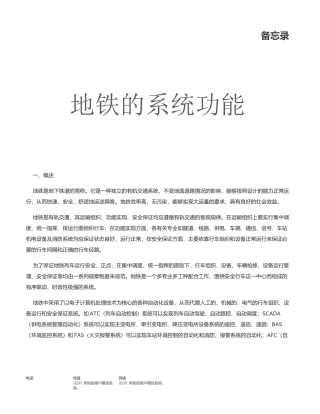 地铁的各系统简介