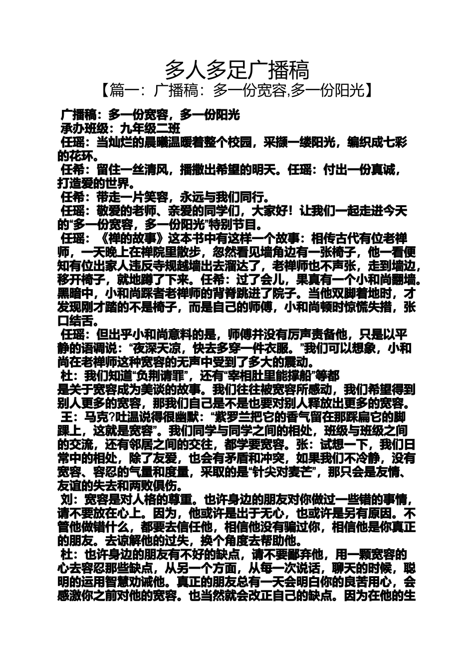 多人多足广播稿_第1页
