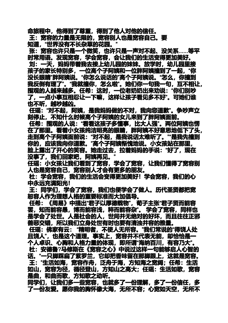 多人多足广播稿_第2页