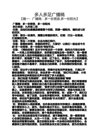 多人多足广播稿