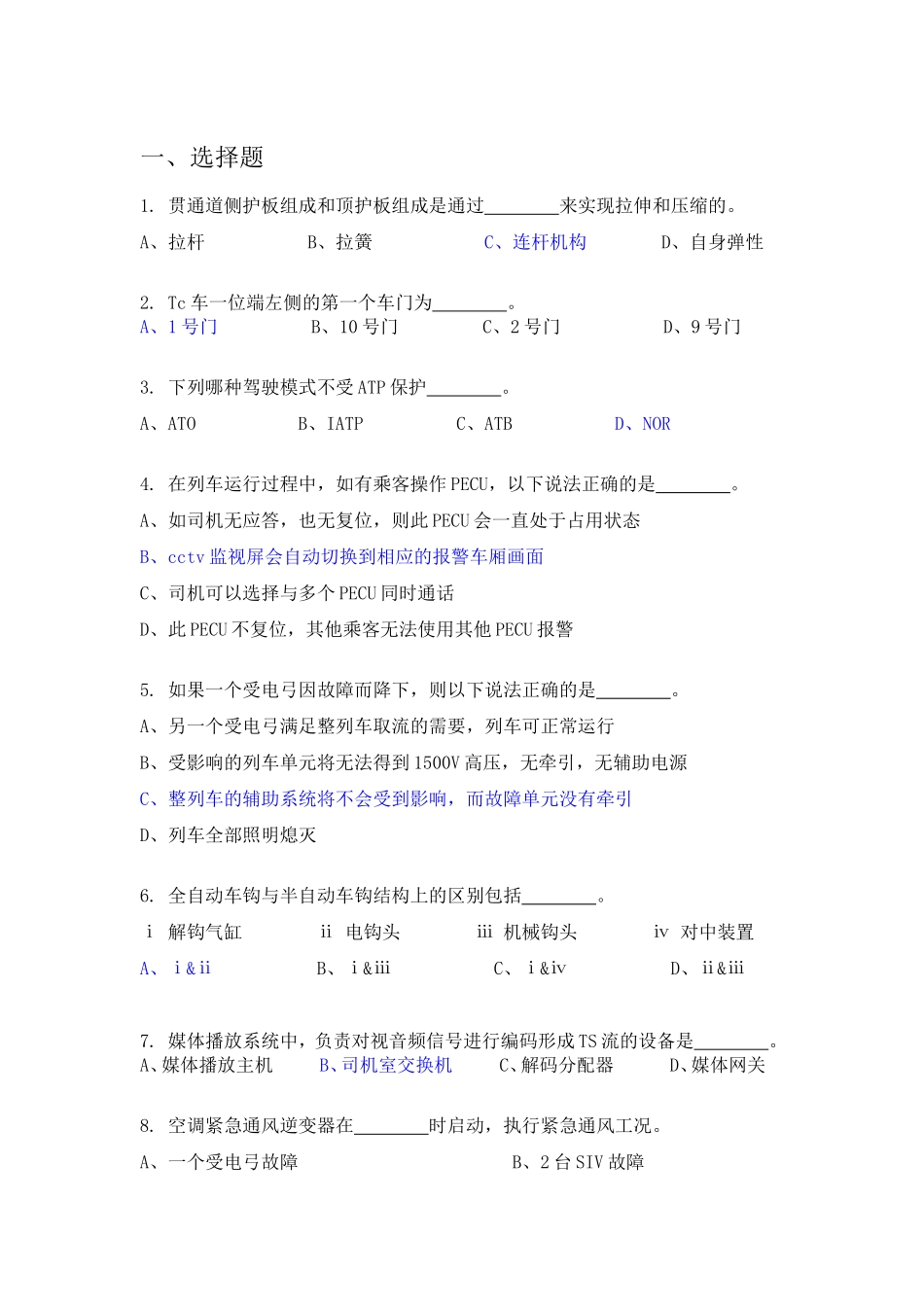 地铁电客车试题库_第1页