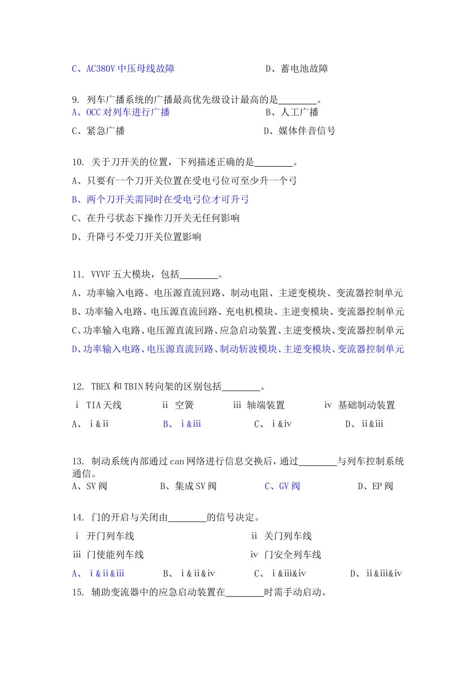 地铁电客车试题库_第2页