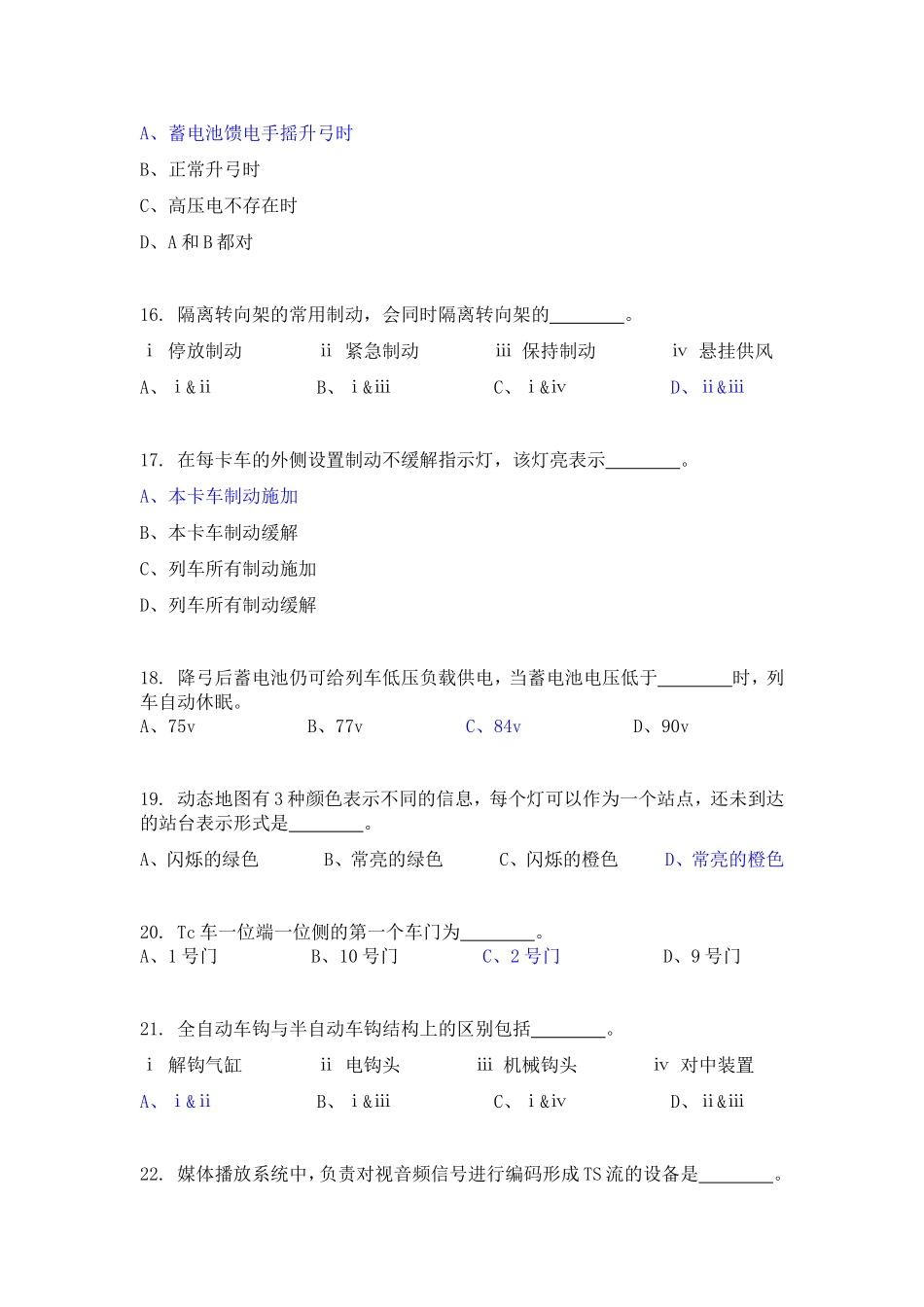 地铁电客车试题库_第3页