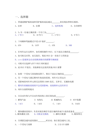 地铁电客车试题库