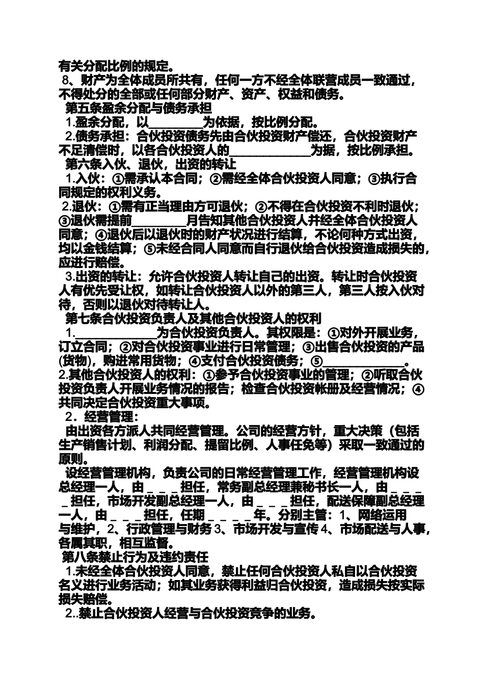 多人股东合作协议书_第2页