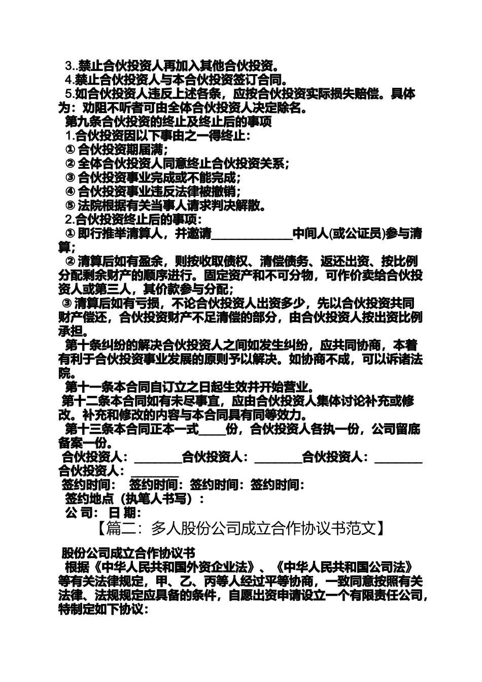 多人股东合作协议书_第3页