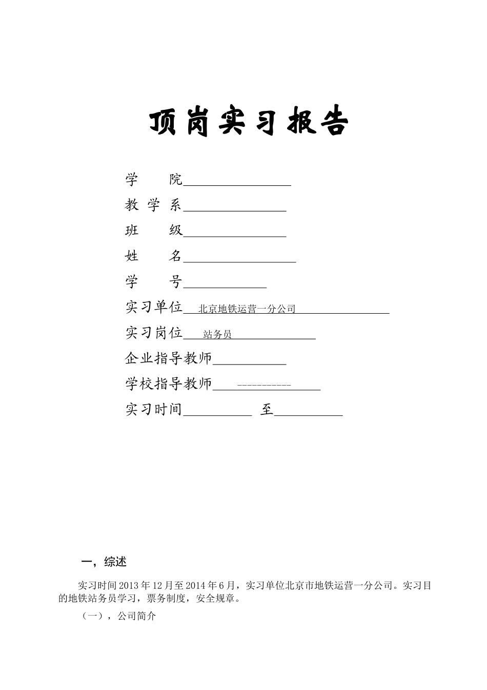 地铁顶岗实习总结_第1页