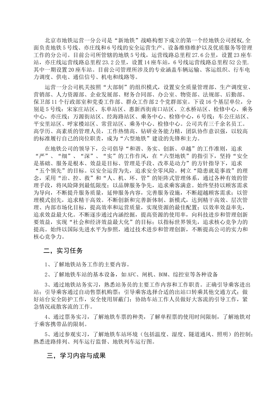 地铁顶岗实习总结_第2页