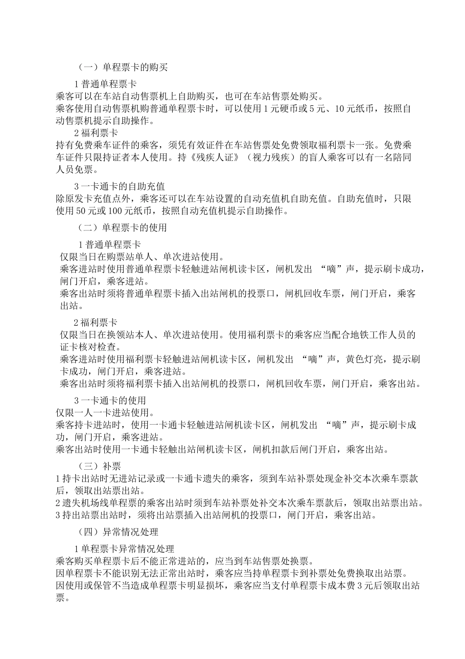 地铁顶岗实习总结_第3页