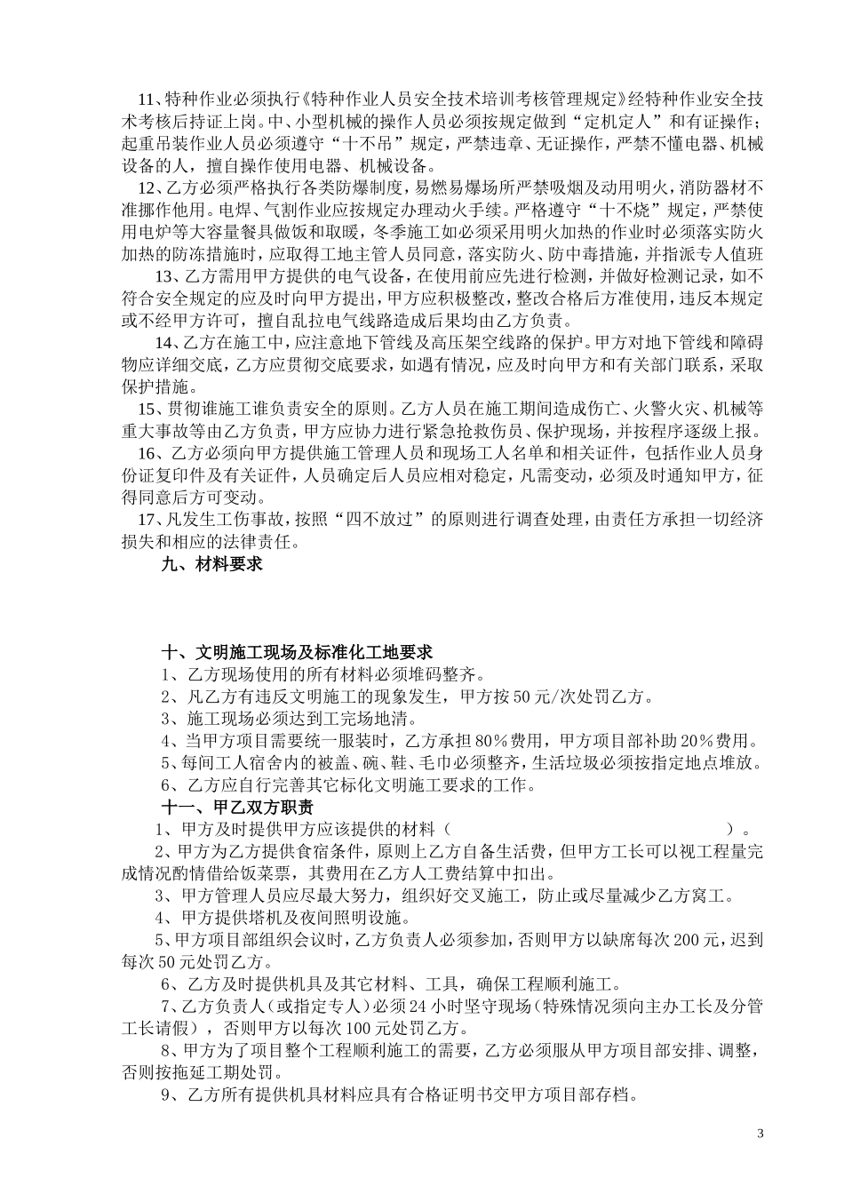 地砖墙砖分项工程合同(标准)_第3页