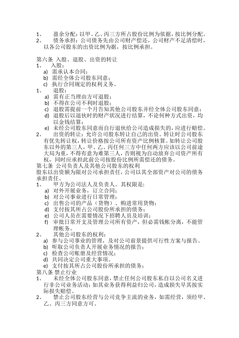 多人股份公司成立合作协议书范文(同名18792)_第2页