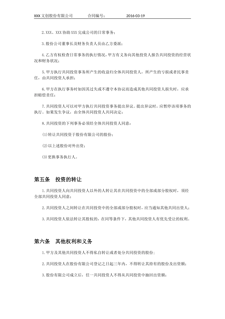 多人合股合作协议书(完整实用版)_第3页