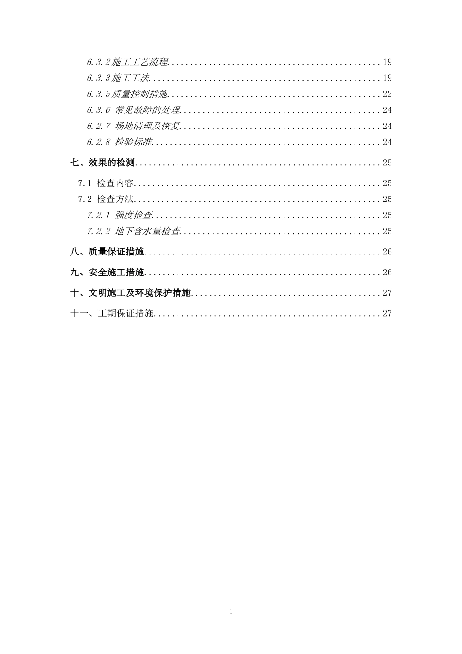 地铁端头加固施工方案_第2页