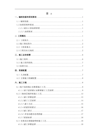 地铁端头加固施工方案