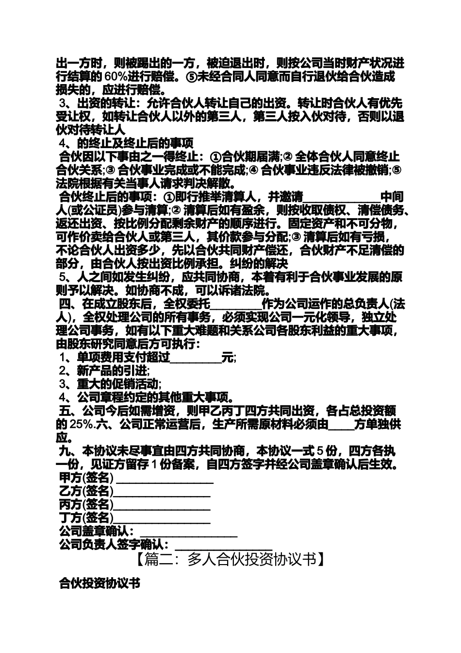 多人合伙股份协议书_第2页