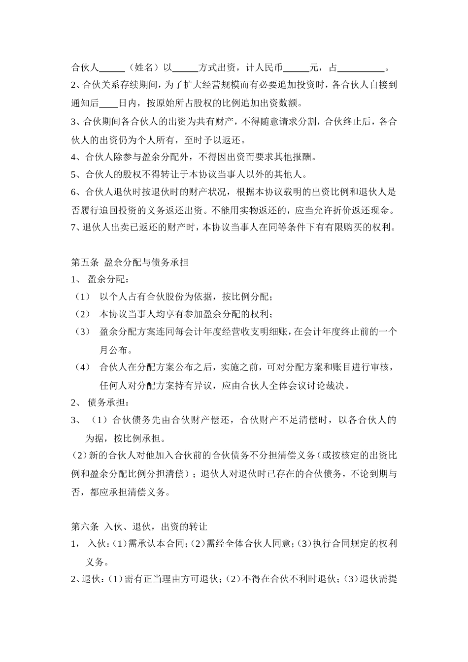 多人合伙经营协议书_第2页