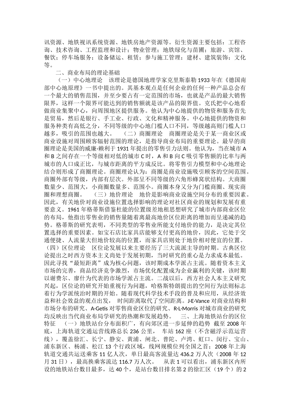 地铁对城市经济的影响_第2页