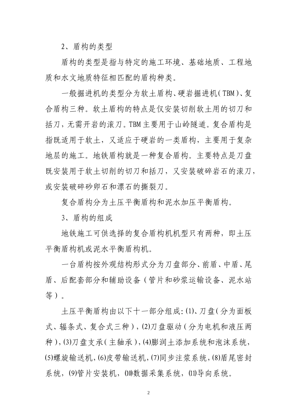 地铁盾构的选型和使用_第2页