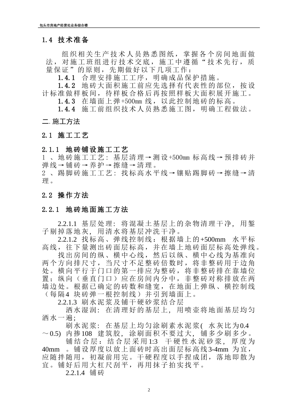 地砖施工方案_第2页