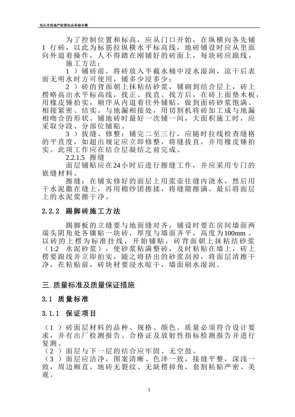 地砖施工方案_第3页