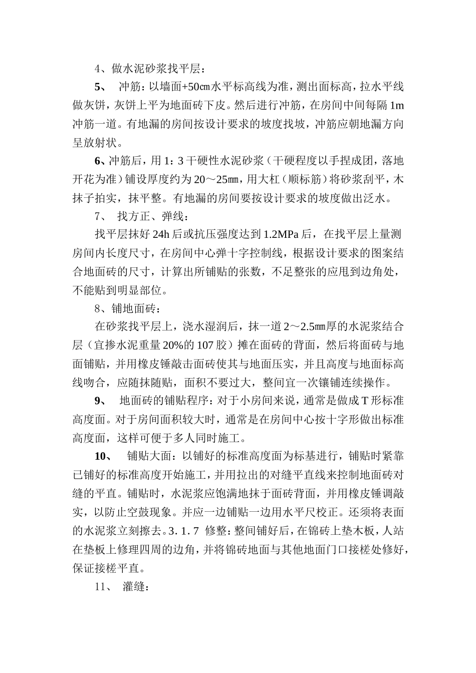 地砖镶贴工艺_第2页