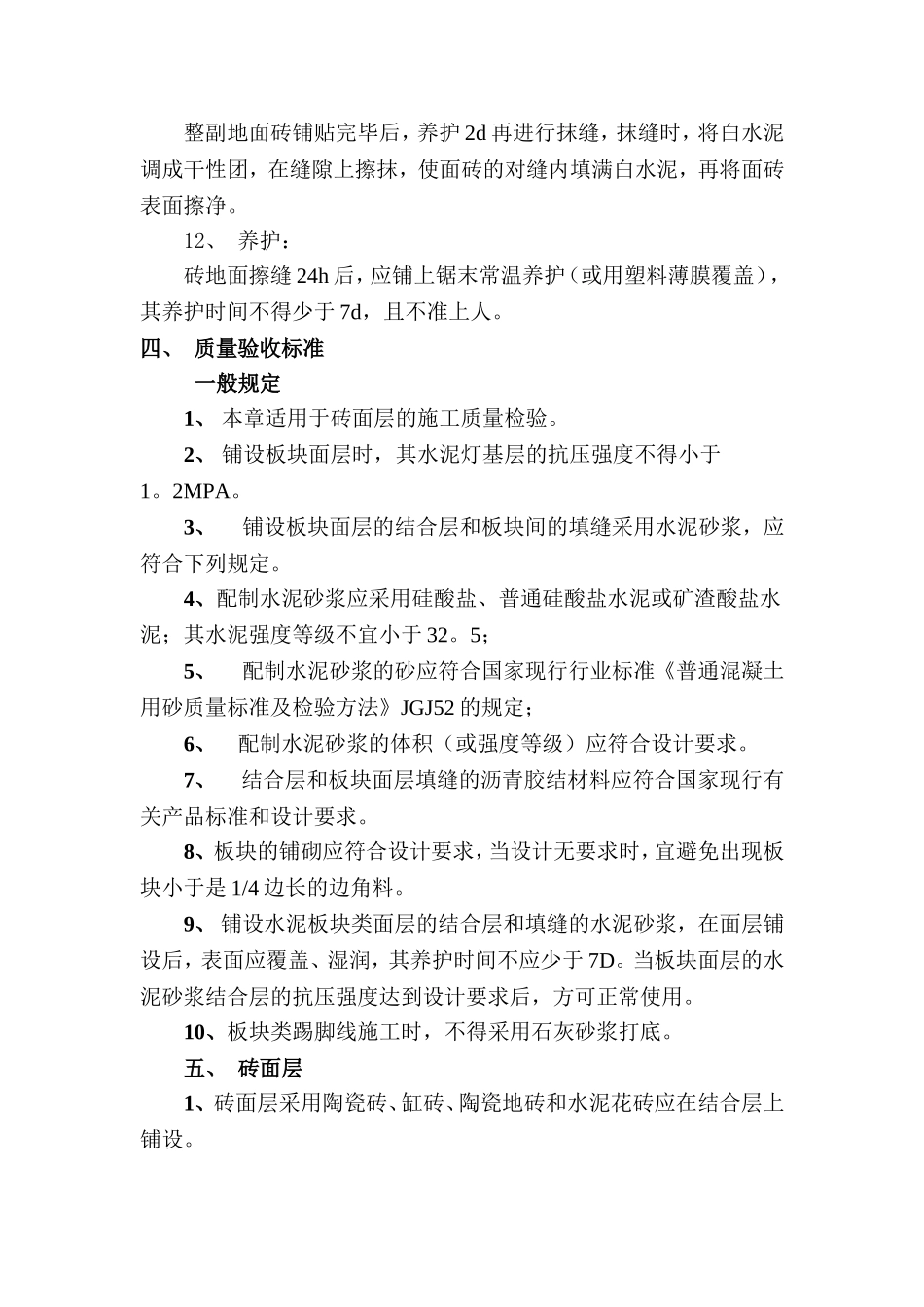 地砖镶贴工艺_第3页