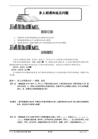 多人相遇和追及问题