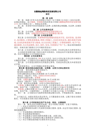 多人有限公司章程(不设董事会、监事会)