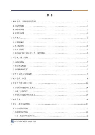 地铁盾构开仓方案