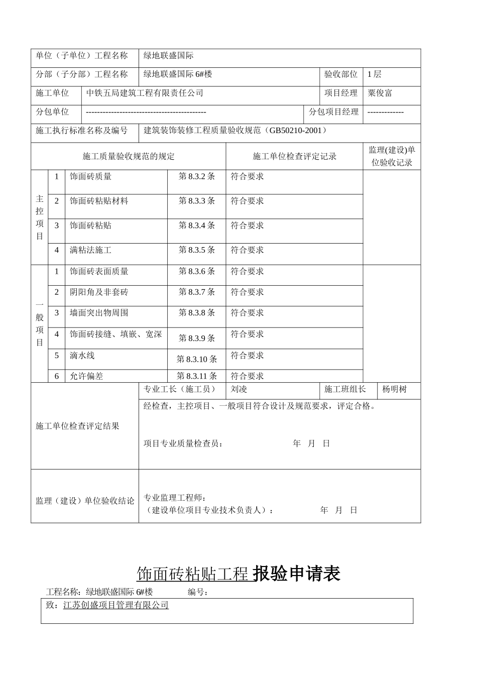 地砖粘贴工程检验批质量验收记录表1_第2页