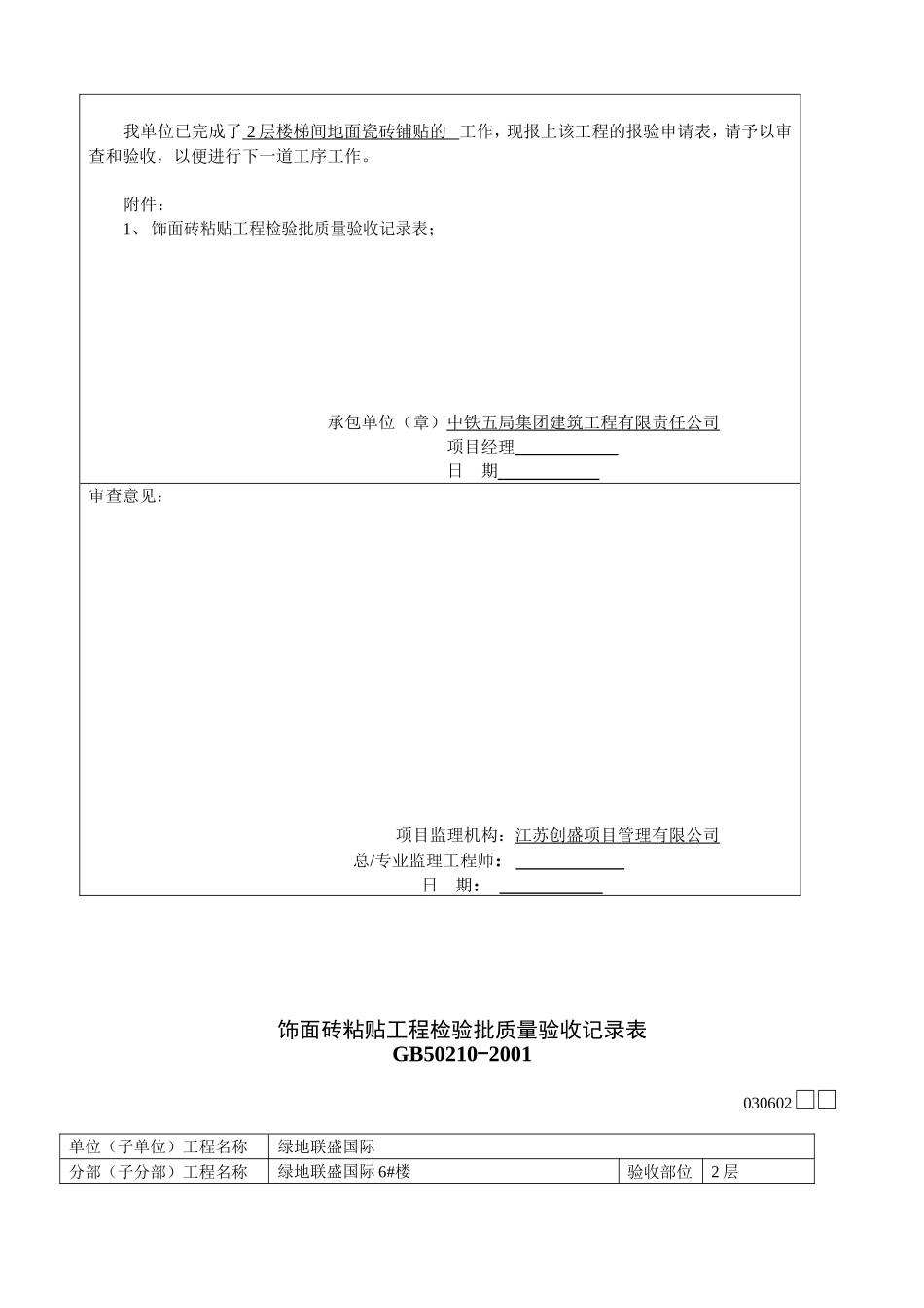 地砖粘贴工程检验批质量验收记录表1_第3页