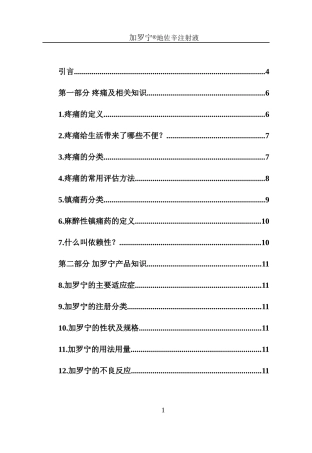 地佐辛产品知识问答