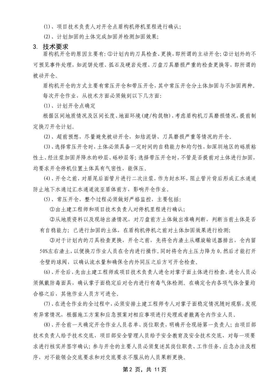 地铁盾构开仓施工作业指导书-12_第3页
