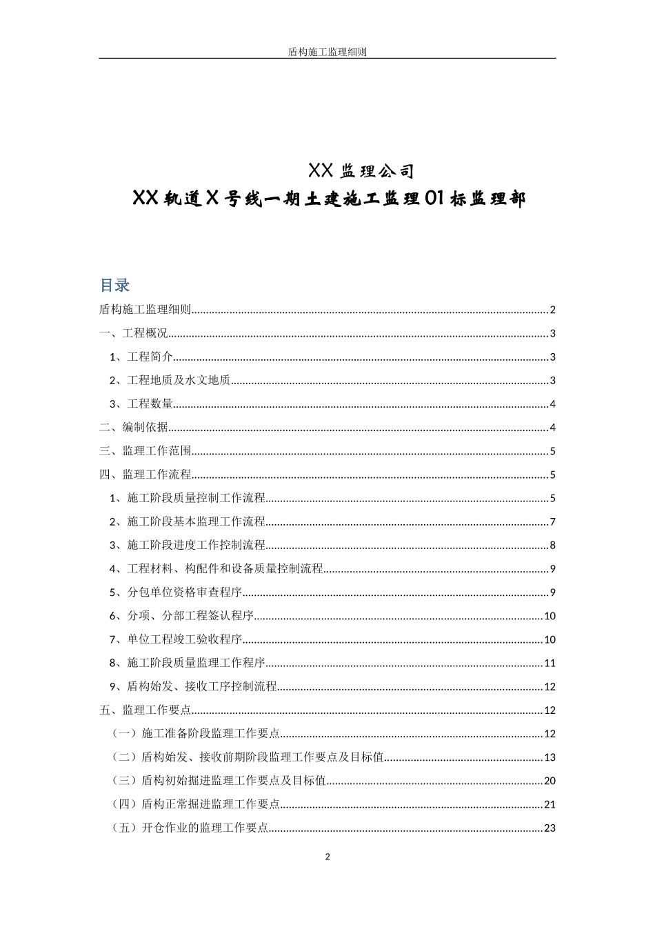 地铁盾构施工监理细则_第3页