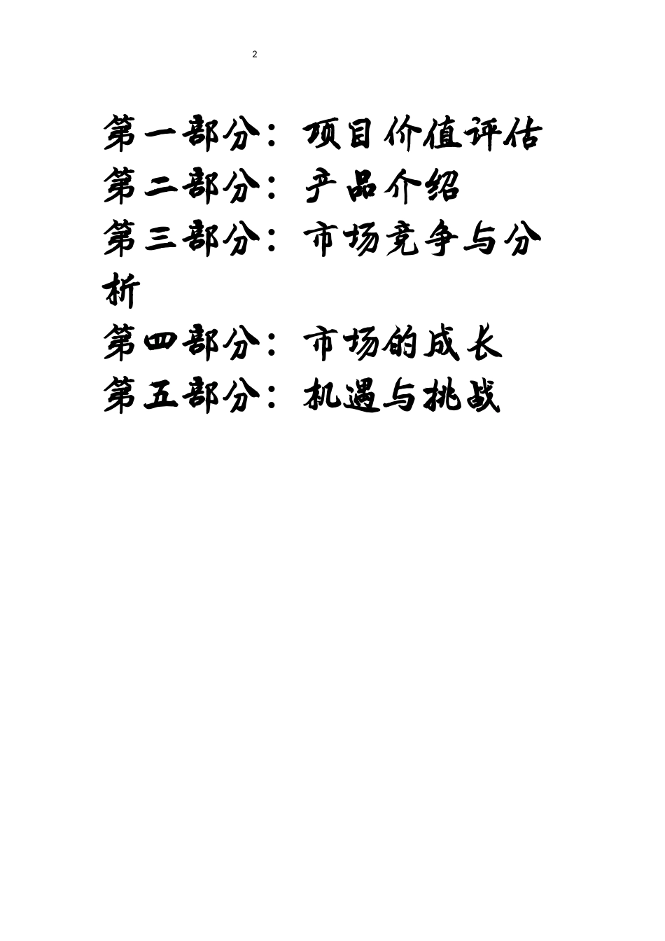 多肉植物创业企划书_第2页