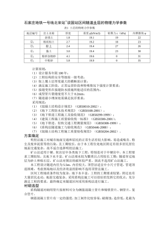 地铁盾构隧道毕设论文