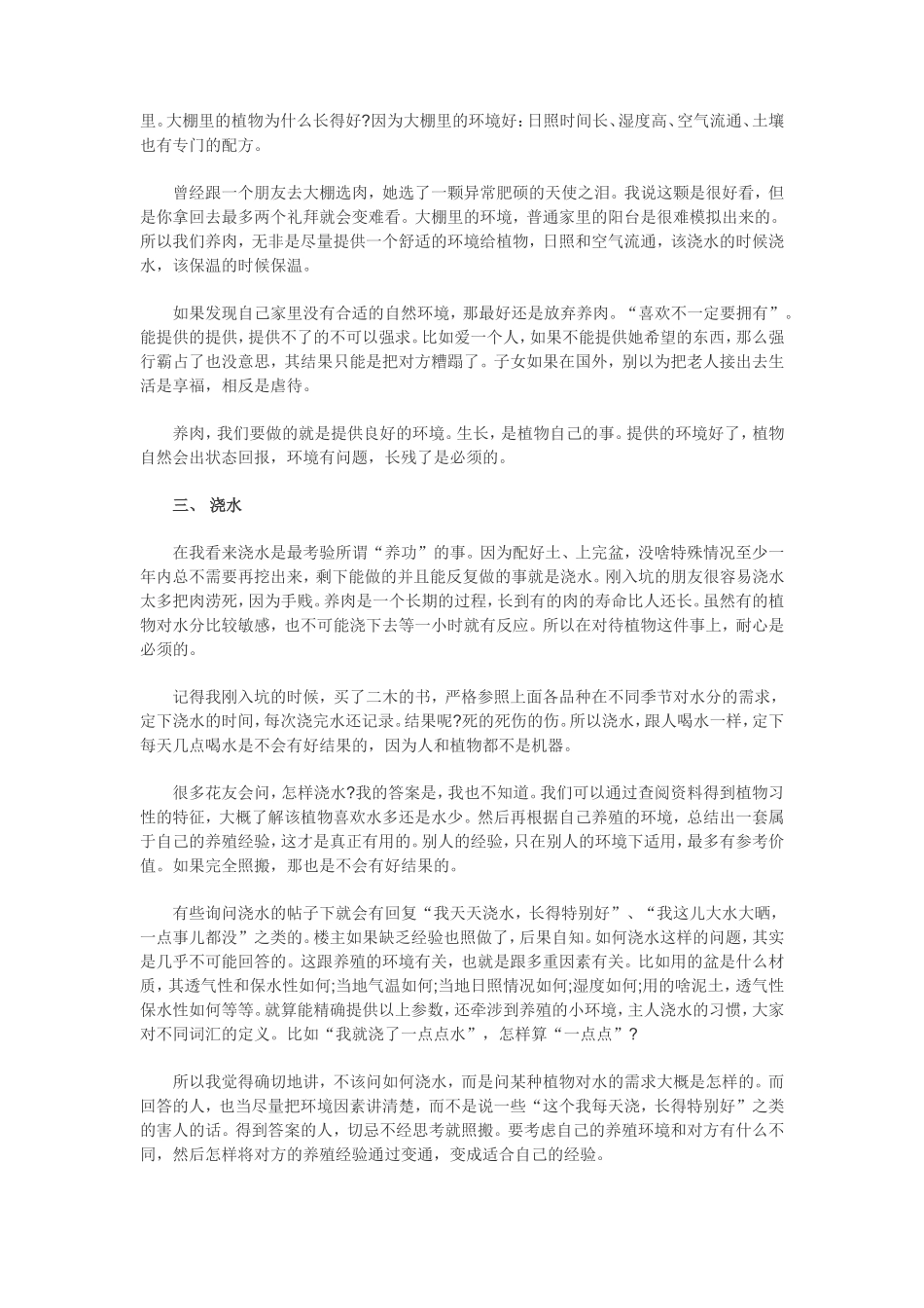 多肉植物的养殖方法_第2页