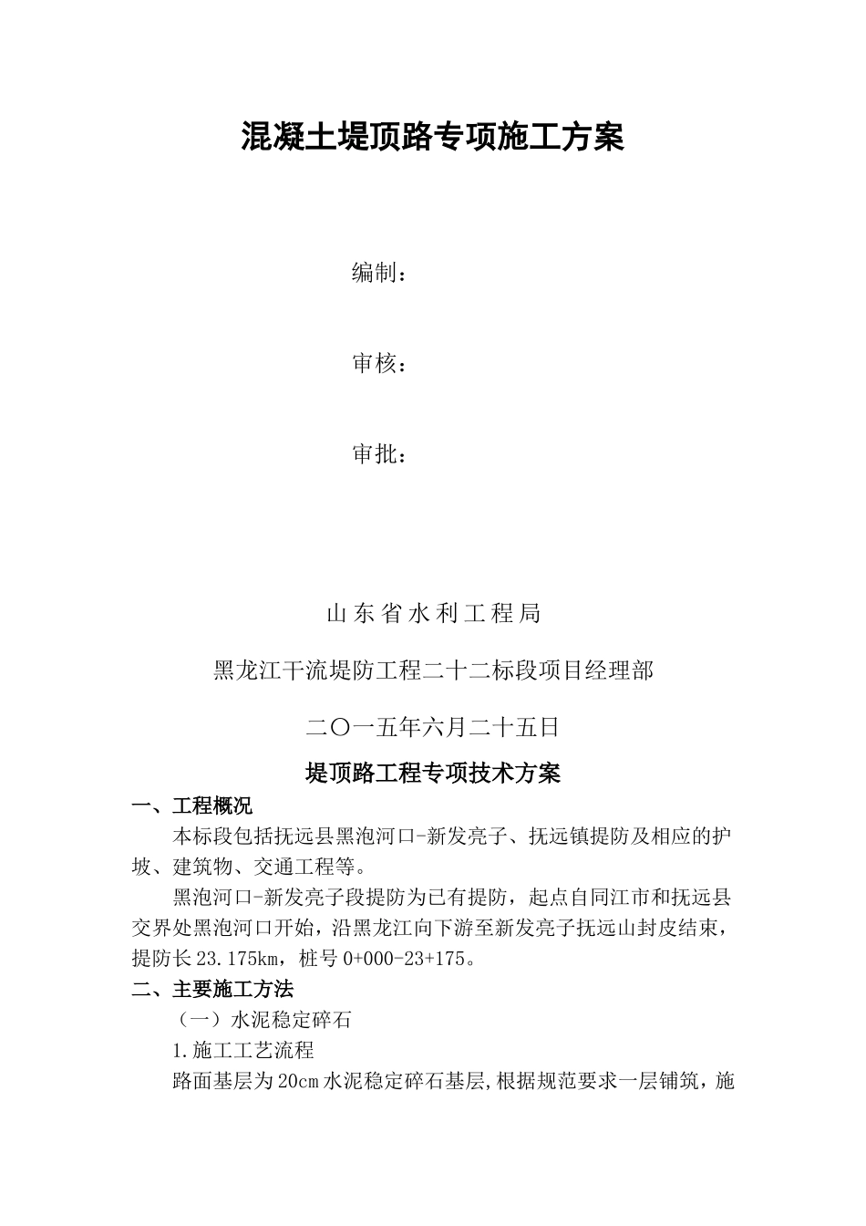 堤顶路技术方案_第2页