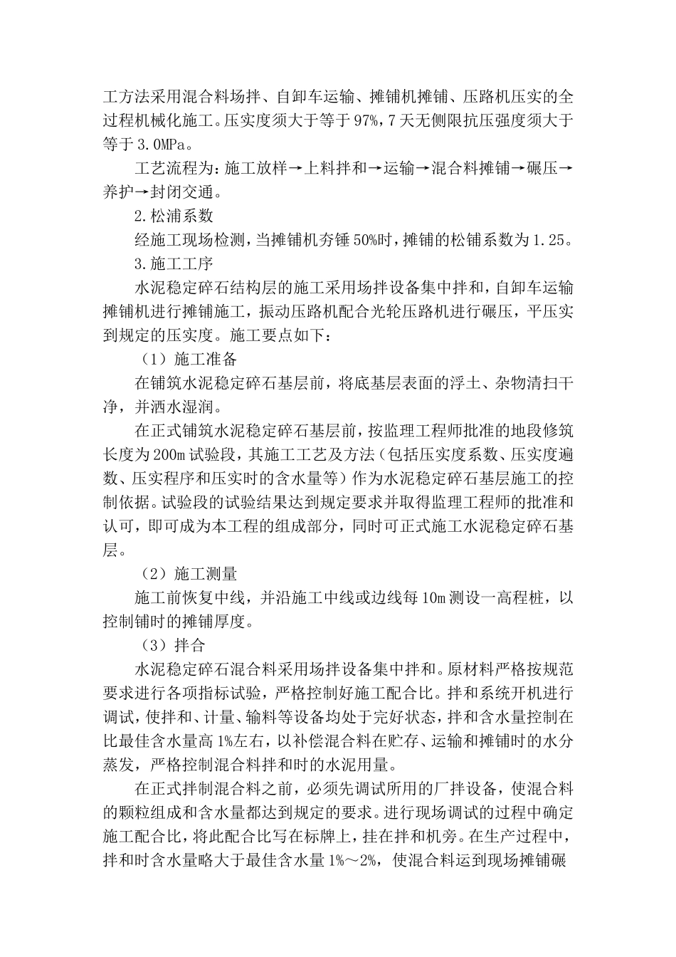 堤顶路技术方案_第3页