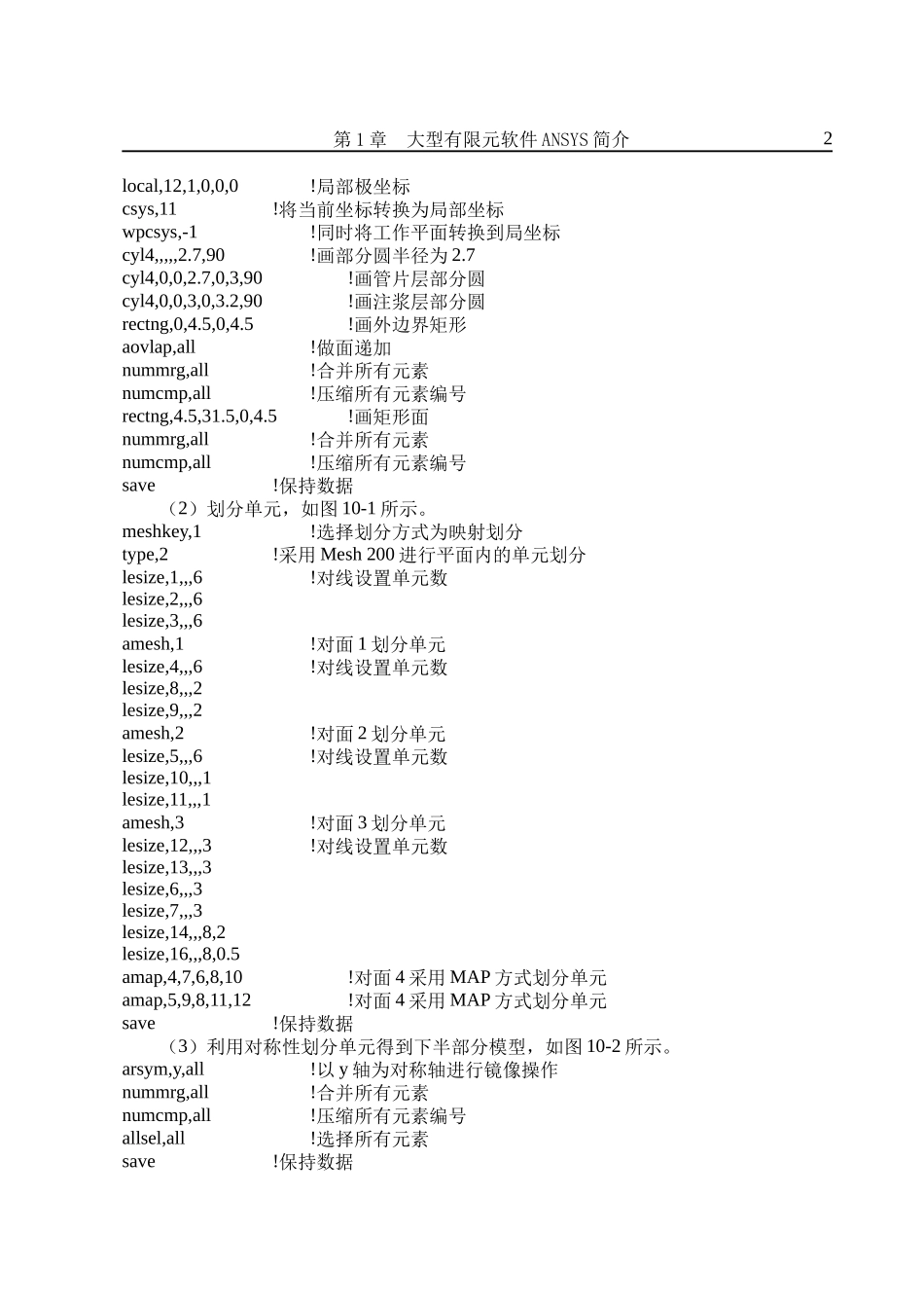 地铁盾构隧道掘进施工过程三维仿真分析-ANSYS命令流_第2页