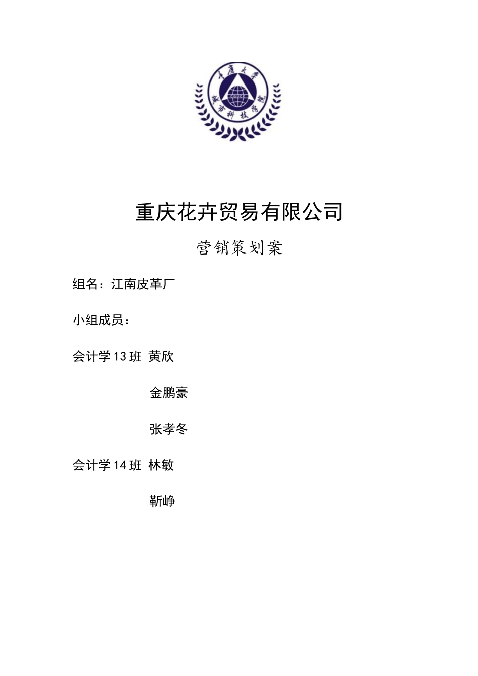 多肉植物市场营销策划书_第1页