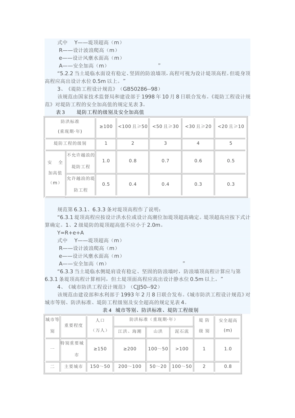 堤防安全加高_第2页