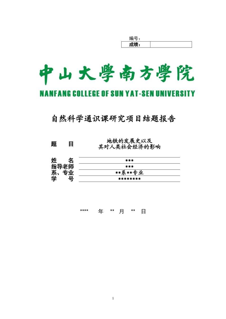 地铁发展史及其影响讲解_第1页