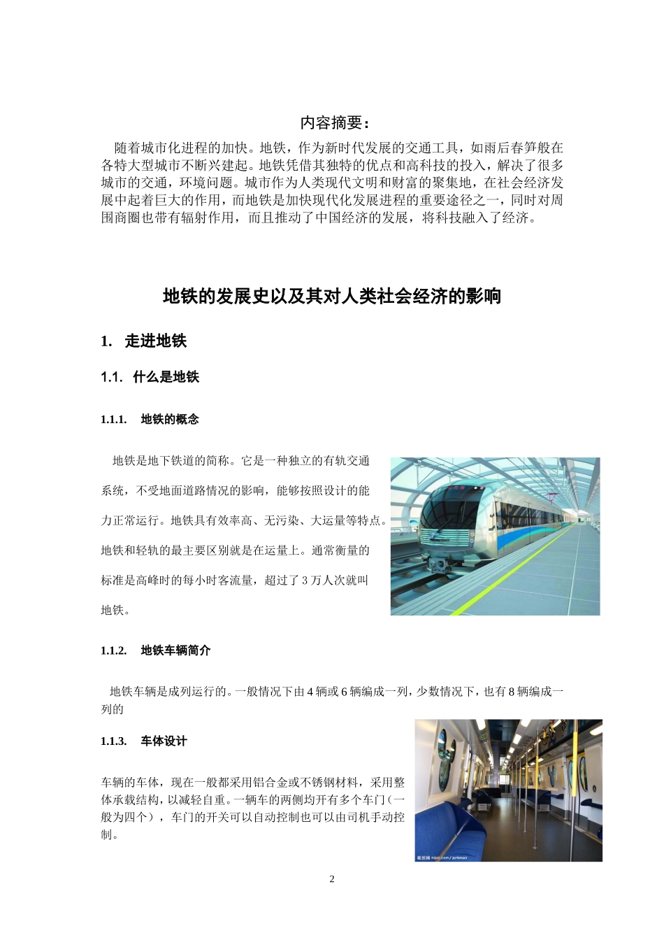 地铁发展史及其影响讲解_第2页