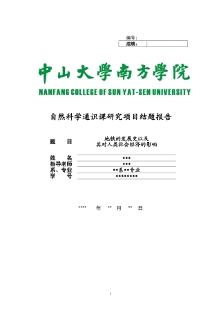 地铁发展史及其影响讲解