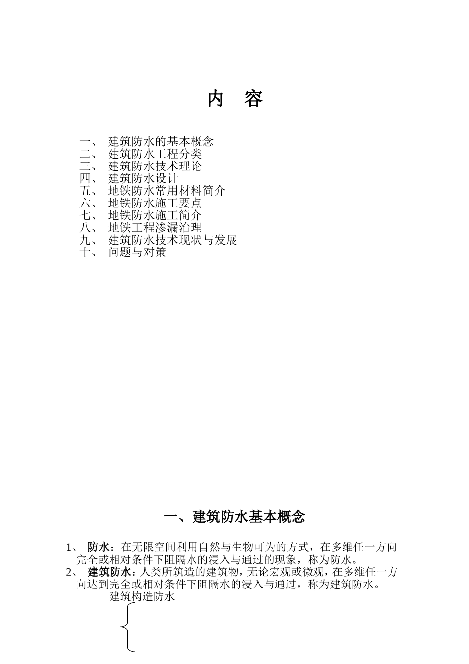 地-铁-防-水-技-术_第2页